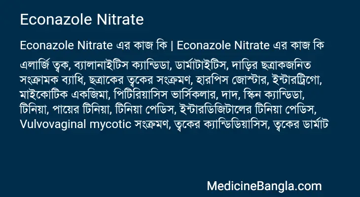 Econazole Nitrate in Bangla