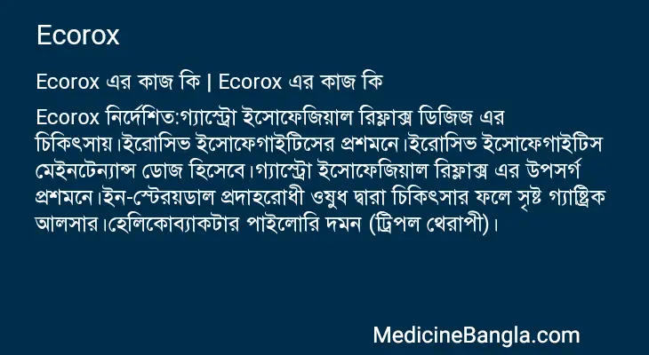 Ecorox in Bangla