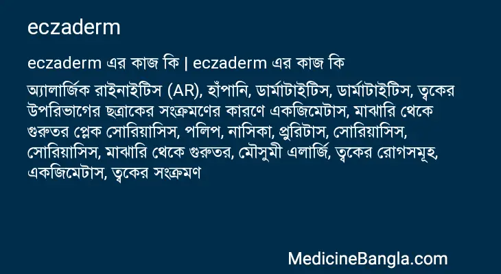 eczaderm in Bangla