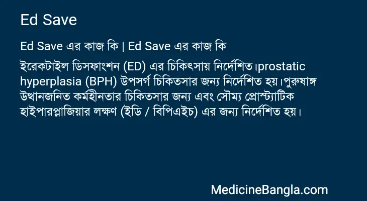 Ed Save in Bangla