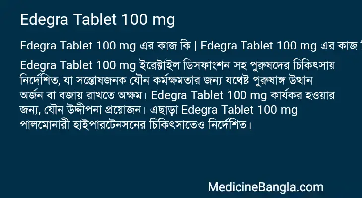 Edegra Tablet 100 mg in Bangla