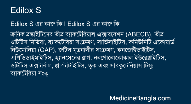 Edilox S in Bangla