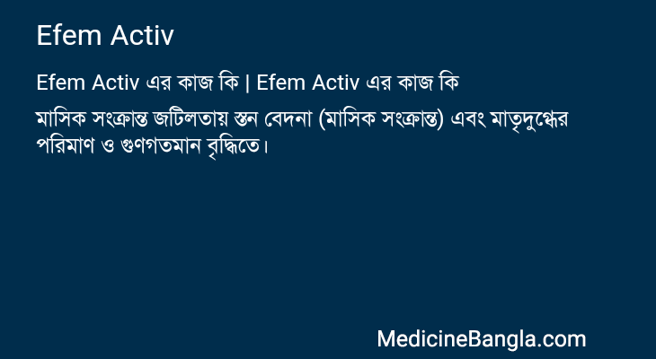 Efem Activ in Bangla