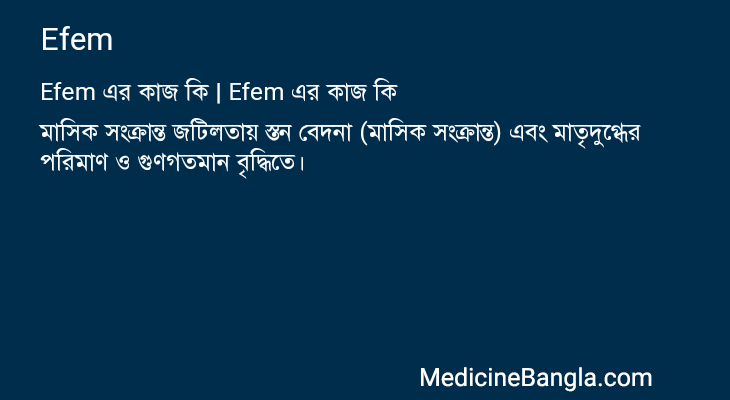 Efem in Bangla