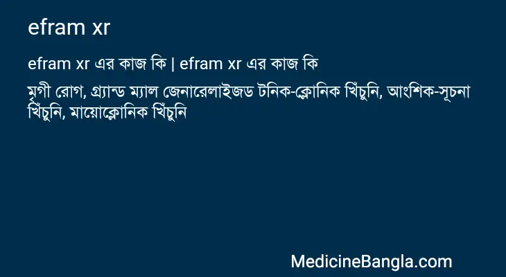 efram xr in Bangla