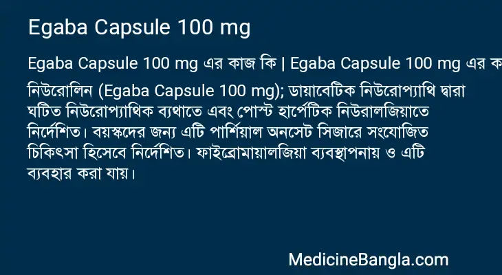 Egaba Capsule 100 mg in Bangla