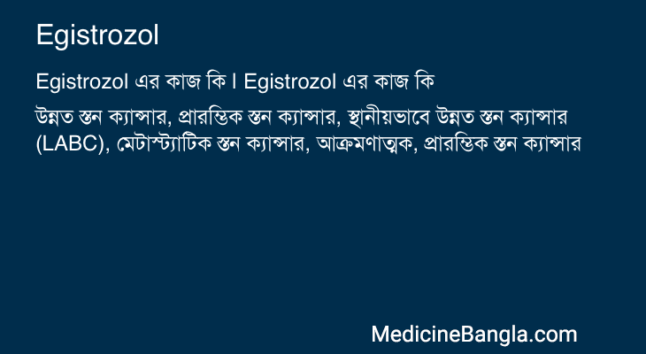 Egistrozol in Bangla