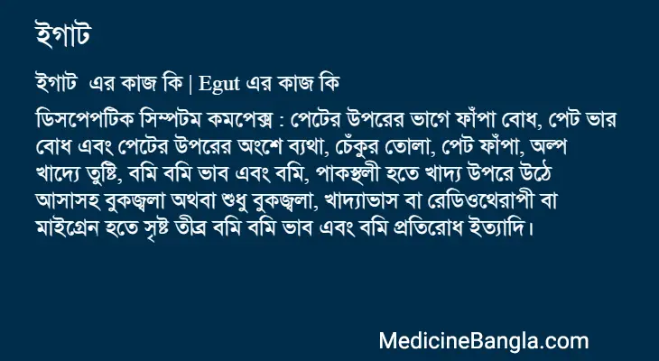 ইগাট  in Bangla