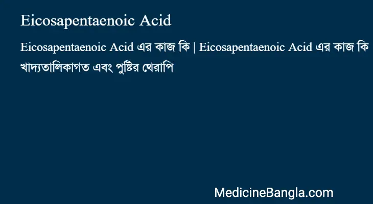 Eicosapentaenoic Acid in Bangla