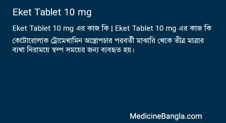 Eket Tablet 10 mg in Bangla