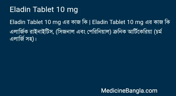 Eladin Tablet 10 mg in Bangla