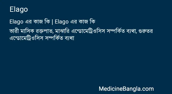 Elago in Bangla