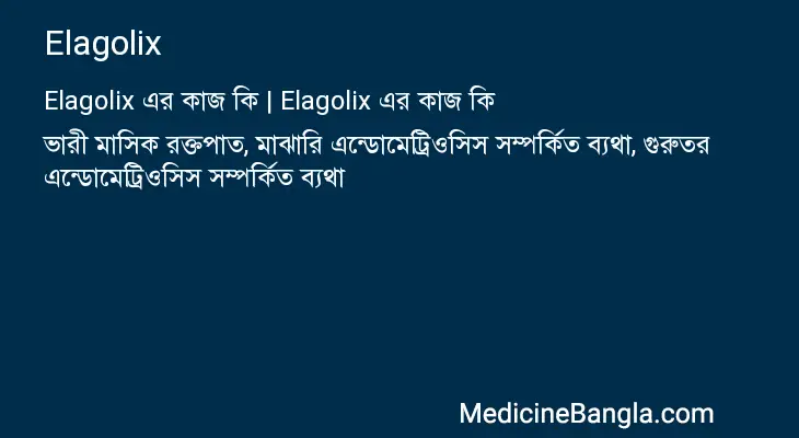 Elagolix in Bangla