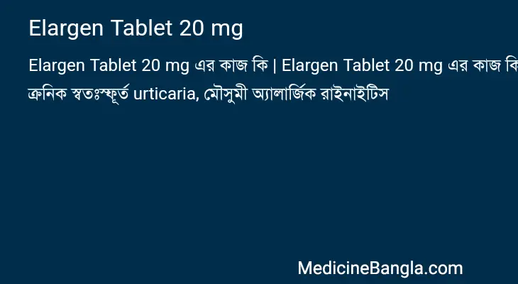 Elargen Tablet 20 mg in Bangla