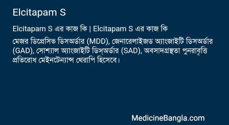 Elcitapam S in Bangla