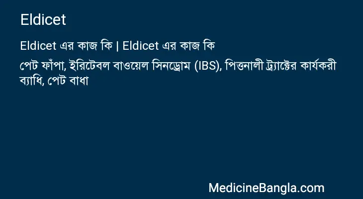 Eldicet in Bangla