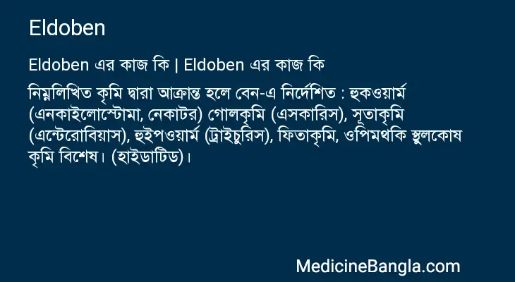 Eldoben in Bangla