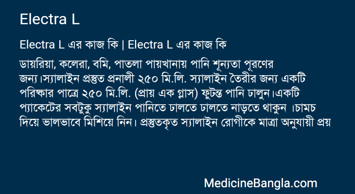 Electra L in Bangla