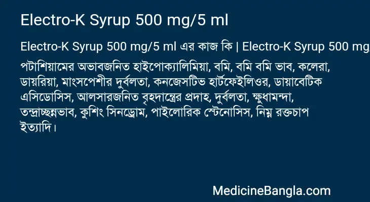 Electro-K Syrup 500 mg/5 ml in Bangla