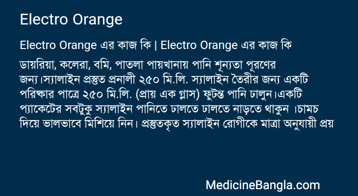 Electro Orange in Bangla