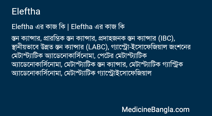 Eleftha in Bangla