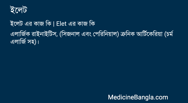 ইলেট in Bangla