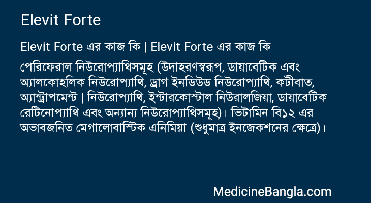 Elevit Forte in Bangla