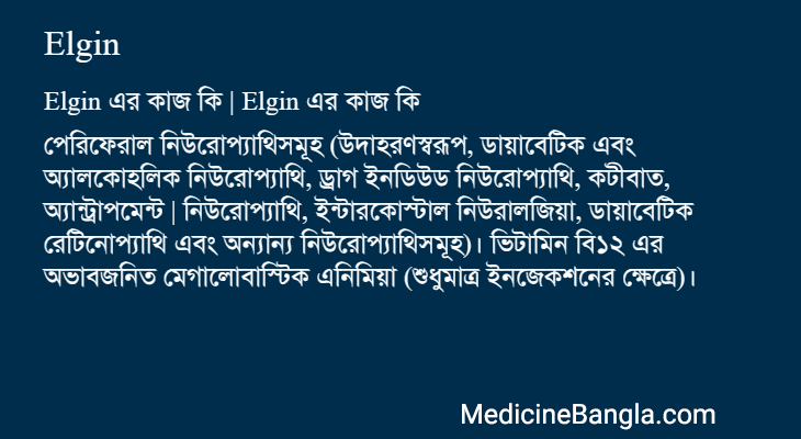 Elgin in Bangla