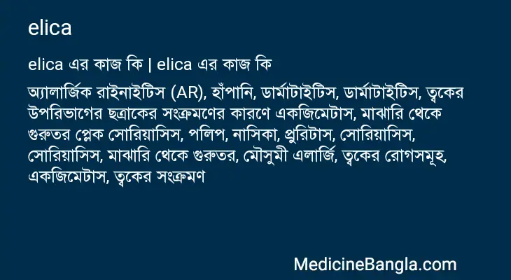 elica in Bangla