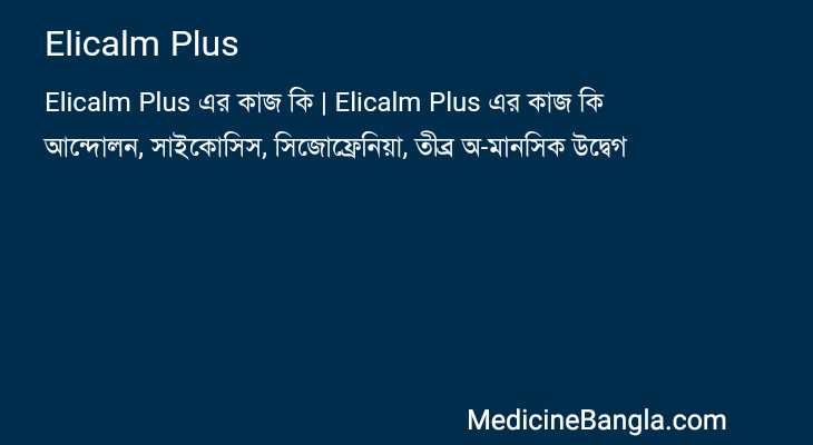 Elicalm Plus in Bangla