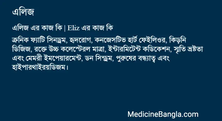 এলিজ in Bangla