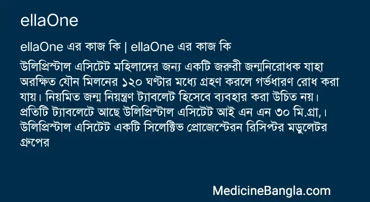 ellaOne in Bangla