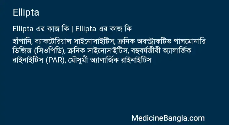 Ellipta in Bangla