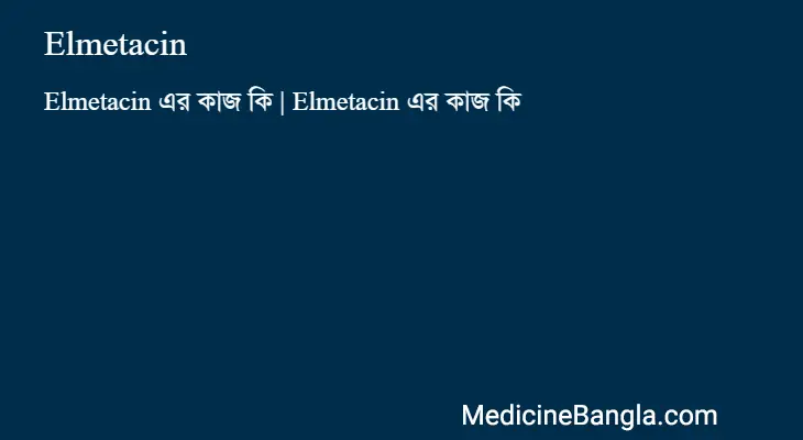 Elmetacin in Bangla