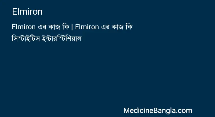 Elmiron in Bangla