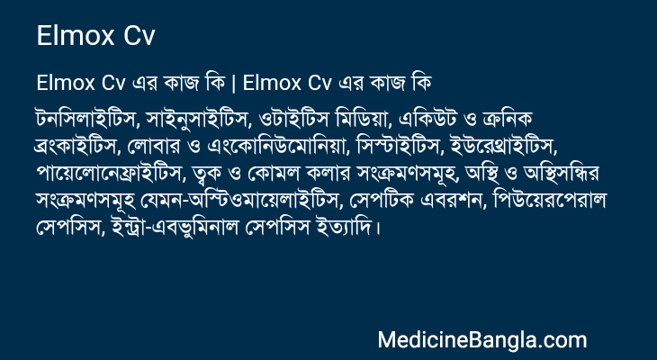 Elmox Cv in Bangla