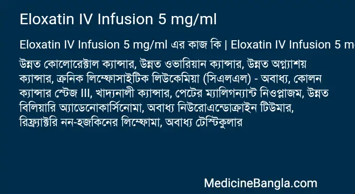 Eloxatin IV Infusion 5 mg/ml in Bangla