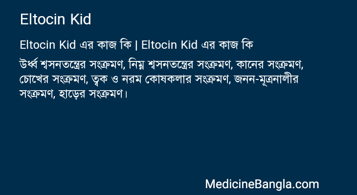 Eltocin Kid in Bangla