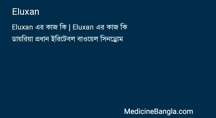 Eluxan in Bangla