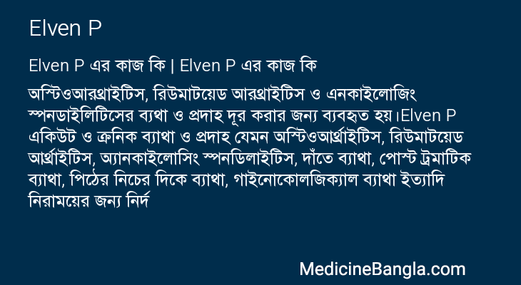 Elven P in Bangla