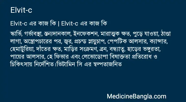 Elvit-c in Bangla