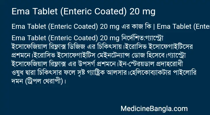 Ema Tablet (Enteric Coated) 20 mg in Bangla