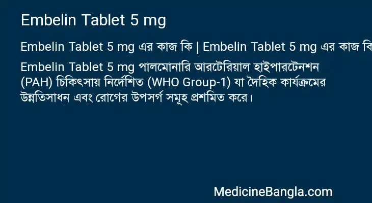 Embelin Tablet 5 mg in Bangla