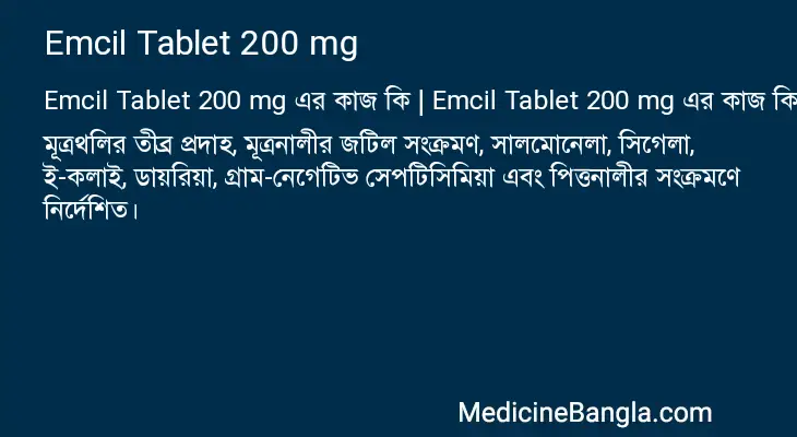 Emcil Tablet 200 mg in Bangla