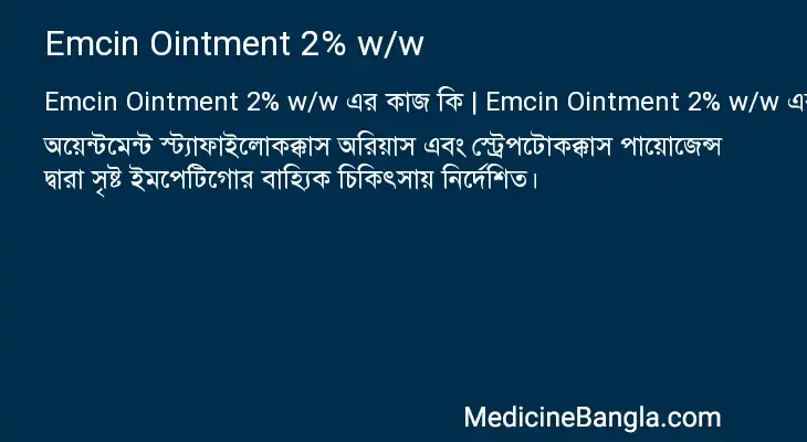 Emcin Ointment 2% w/w in Bangla