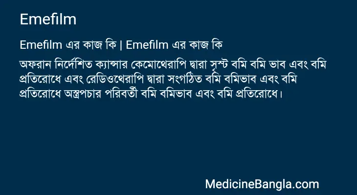 Emefilm in Bangla