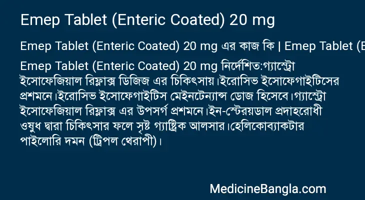 Emep Tablet (Enteric Coated) 20 mg in Bangla