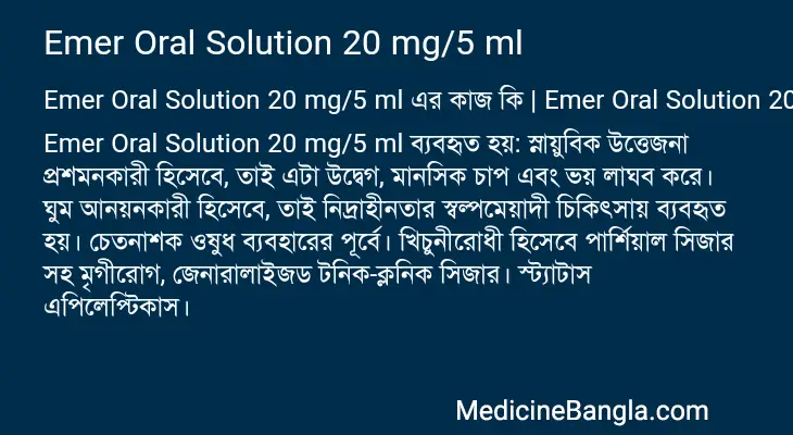 Emer Oral Solution 20 mg/5 ml in Bangla