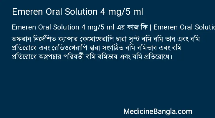 Emeren Oral Solution 4 mg/5 ml in Bangla