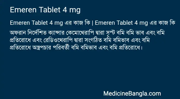 Emeren Tablet 4 mg in Bangla